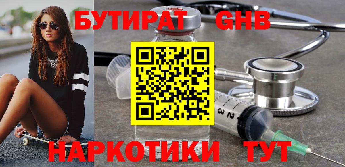 БУТИРАТ  БУТИРАТ бутик  Вход с VPN  Ханты-Мансийск 