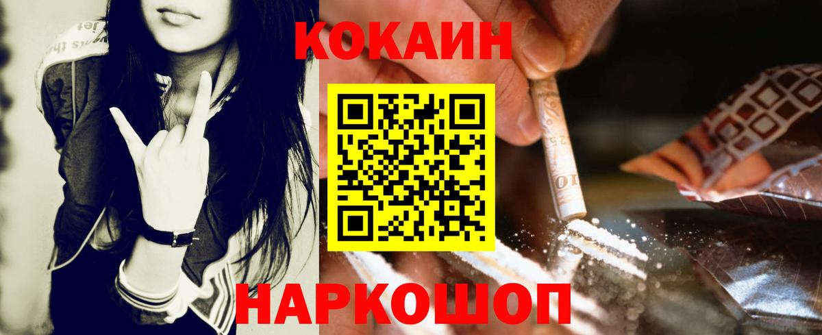 Ханты-Мансийск  COCAIN Fish Scale  Вход с VPN  Кокаин  COCAIN VHQ 