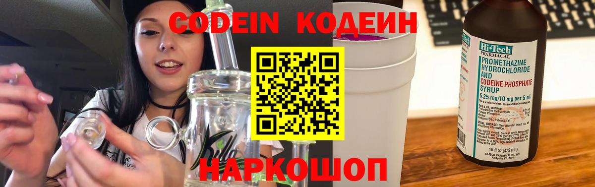 Ханты-Мансийск  Codein напиток Lean (лин)  Вход с VPN  Codein Purple Drank 