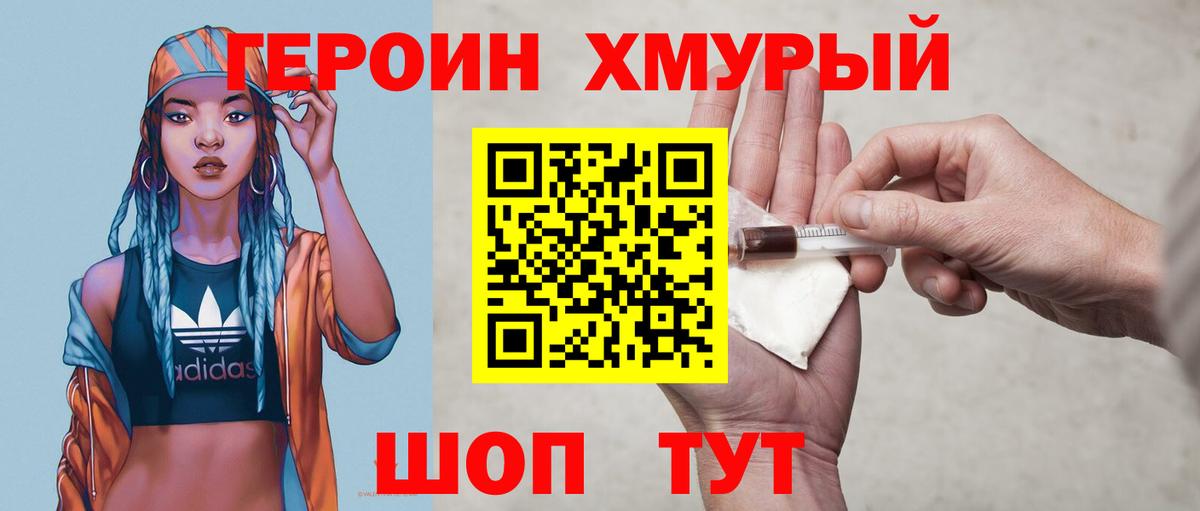 Ханты-Мансийск  ГЕРОИН  Вход с VPN  ГЕРОИН хмурый 